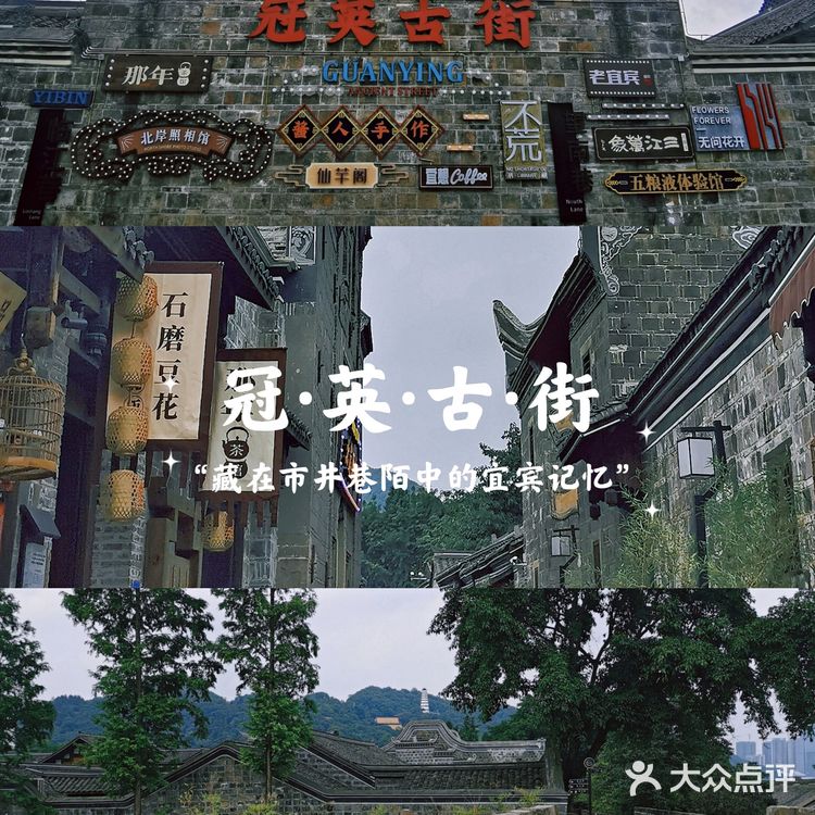 宜宾一日游 | 冠英古街，藏在市井巷陌中的宜宾记忆