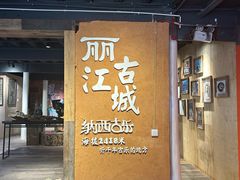 -宣科纳西古乐·非遗体验空间(大水车店)
