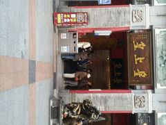 门面-皇上皇腊味店(下九路店)