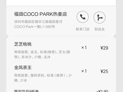 -喜茶(深圳福田星河COCO Park店)