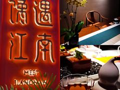 -馋遇江南·精致湖景雅宴(东方之门店)