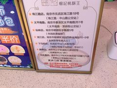 -楊記桃酥王(下马坊店)