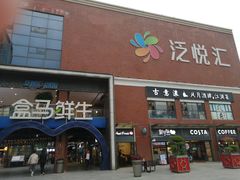 -盒马鲜生(首义店)