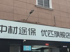 -天猫养车贴膜轻改·蓝电(优匹康桥东路店)