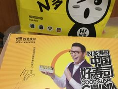 -N多寿司(同曦假日百货店)
