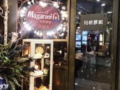 门面-玛格萝妮(汇智国际商业中心店)