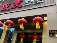 -良友·地标海鲜青岛菜(五四广场店)