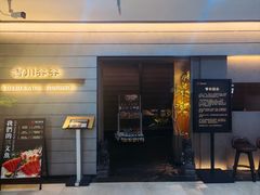 -吉川谷谷·日料放题(广安门店)