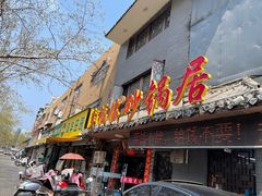 -多福临砂锅居(苏堤北路店)