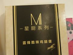 -麦当劳(天兴罗斯福店)