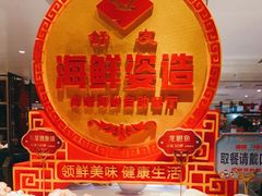 -舒友海鲜姿造(白鹭洲店)