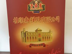 -芦庄子桂顺斋(和平路总店)