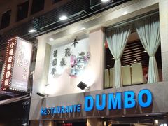 -小飞象葡国餐