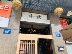 -路小缦·珍馐美馔(市心北路店)
