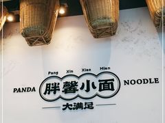 -亚皆老街南宁老友粉·米粉(印象城店)