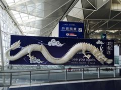-中部国际机场