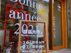 门面-光作面包Voila Lumiere(中山店)