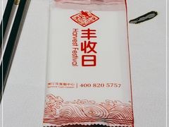 -丰收日·小海鲜·沪上家宴(顾村正大店)