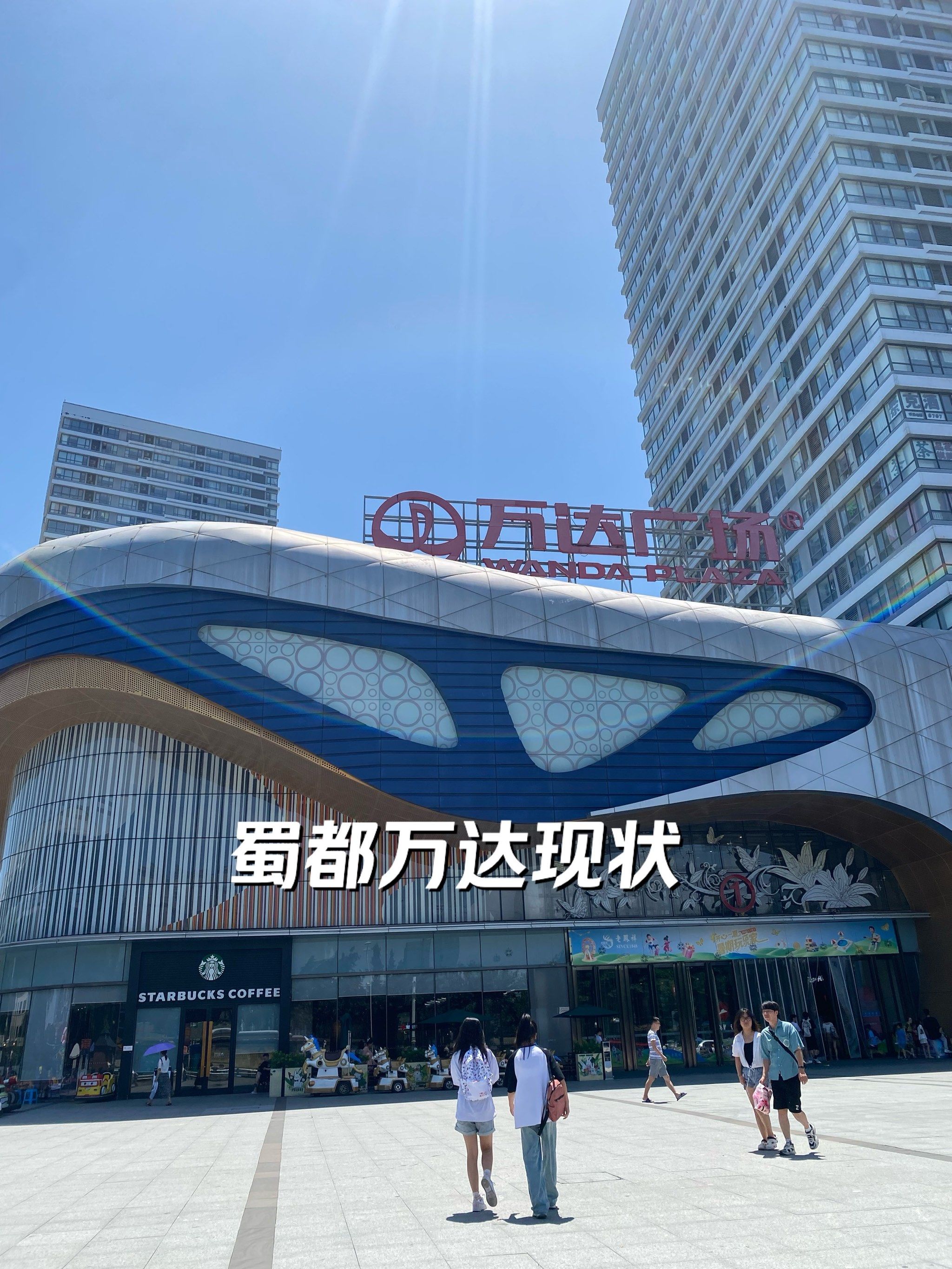 蜀都万达现状
