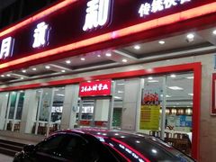门面-日月永和中国餐饮名店(东湖店)