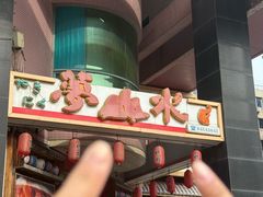 -梦山水日本烧肉(五四广场店)