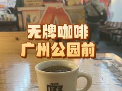 -无牌咖啡&酒馆