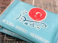 -高子烧鸡公(五里堆路店)