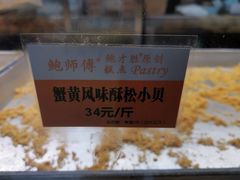 -鲍师傅糕点(春熙路店)