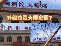 -将相和·海鲜蒸饺大连菜