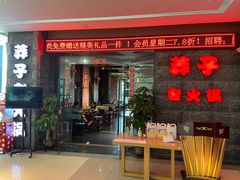 门面-莽子老火锅(大坪店)