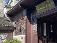 -沈从文故居