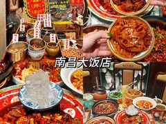 -南昌大饭店·非遗南昌菜(万寿宫店)