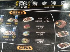 -魏家凉皮(马驹桥店)