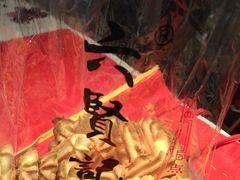 -六贤记(文三店)