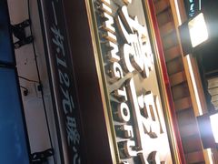 -仙境豆夫(步行街旗舰店)