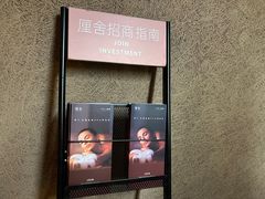 -厘舍SPA(月湖公园店)