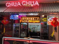 门面-王歘歘·chuǎ火锅(五道营店)