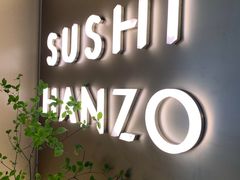 门面-Sushi Hanzo半藏(天环广场店)