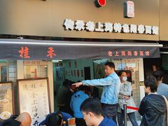 门面-逸桂禾面馆