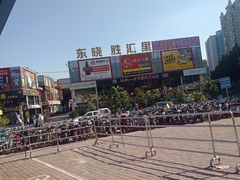 -东晓胜汇里(南洲北路店)