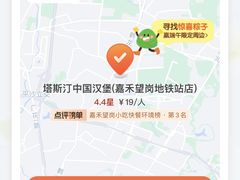 -塔斯汀中国汉堡(嘉禾望岗地铁站店)