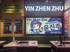 -尹珍珠·韩式无限烤肉(回龙湾店)