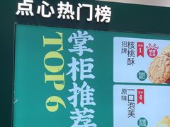 -泸溪河桃酥(西直门凯德店)