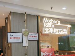 -北李妈妈菜·海肠捞饭(高新万达店)