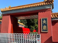 -北京市劳动人民文化宫(太庙)