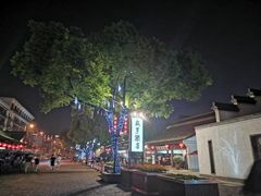 -咸亨酒店