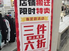 -BIGOFFS 超级折扣(仁恒伊势丹店)