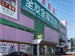 -弘扬家居城