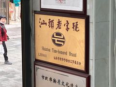 -非遗·爱西干面(小公园总店)