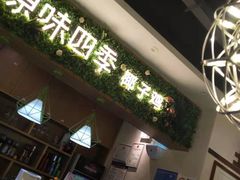 门面-原味四季椰子鸡(公明百佳华店)